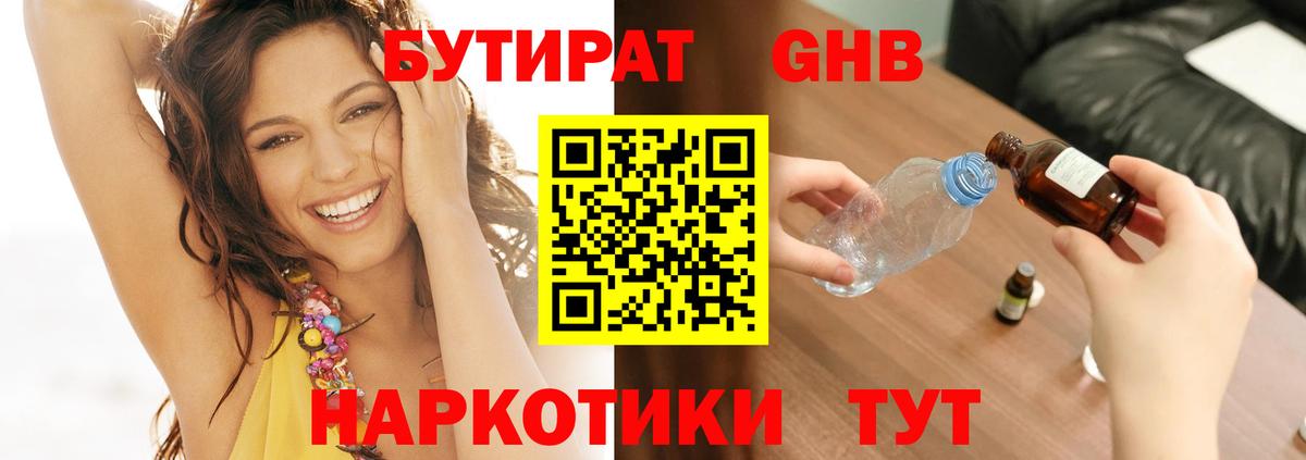 Бутират  Вход с VPN  Дубна  БУТИРАТ 1.4BDO 