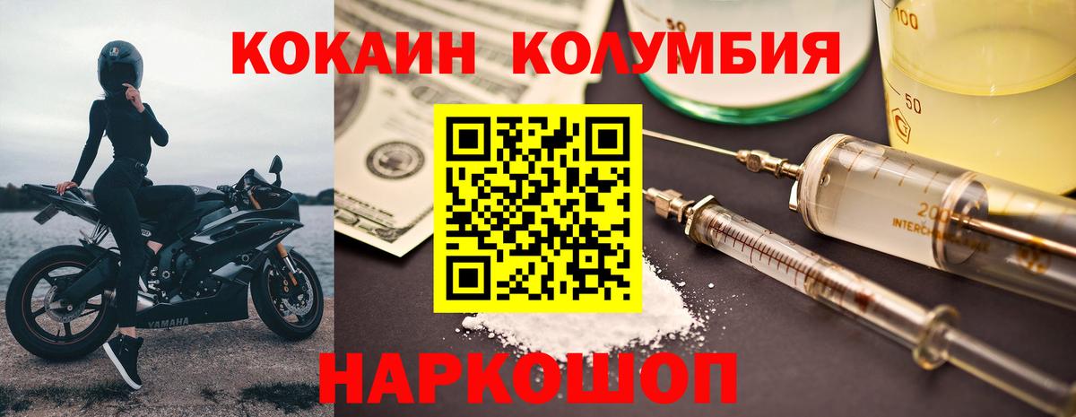 Кокаин Columbia Дубна