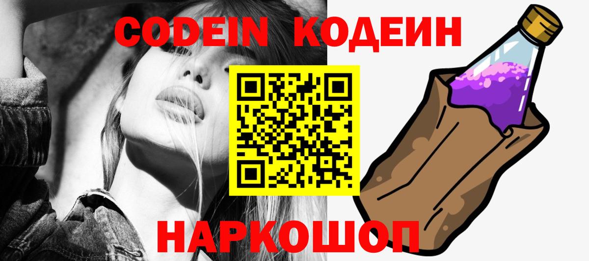Кодеиновый сироп Lean напиток Lean (лин)  Вход с VPN  Кодеиновый сироп Lean Purple Drank  Дубна 