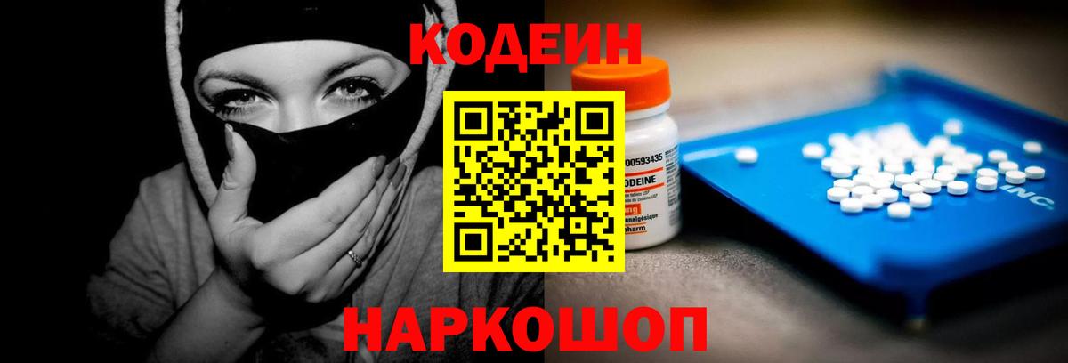 Кодеиновый сироп Lean напиток Lean (лин) Дубна