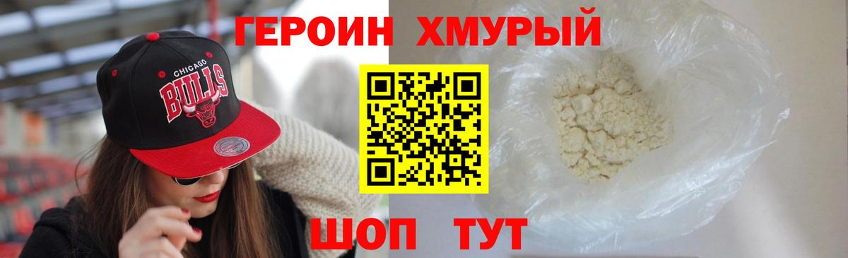 ГЕРОИН VHQ Дубна