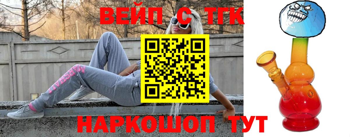 ТГК вейп Дубна